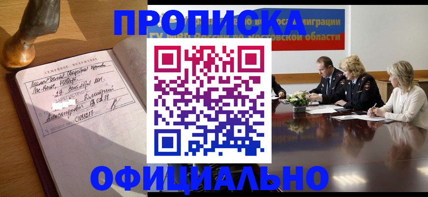 прописка гарантия в Жуковском